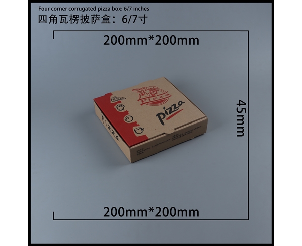 湖南瓦楞批萨盒-四角6寸