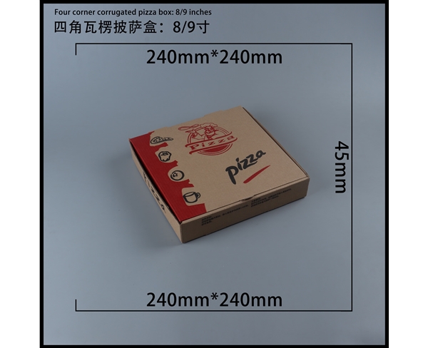 湖南瓦楞批萨盒-四角9寸