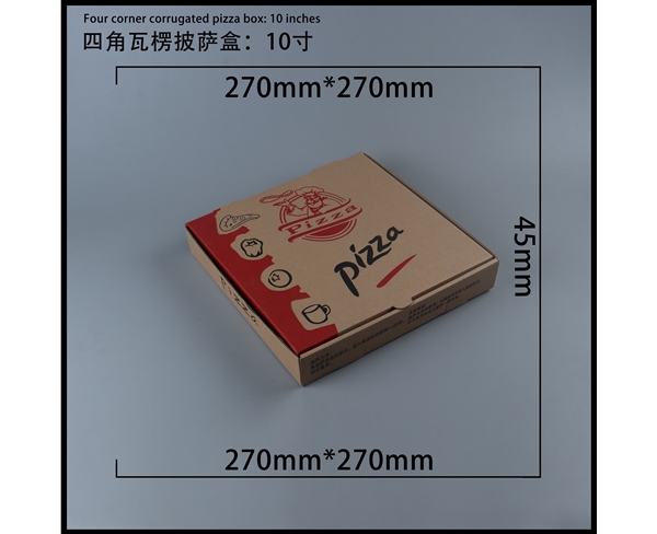 湖南瓦楞批萨盒-四角10寸