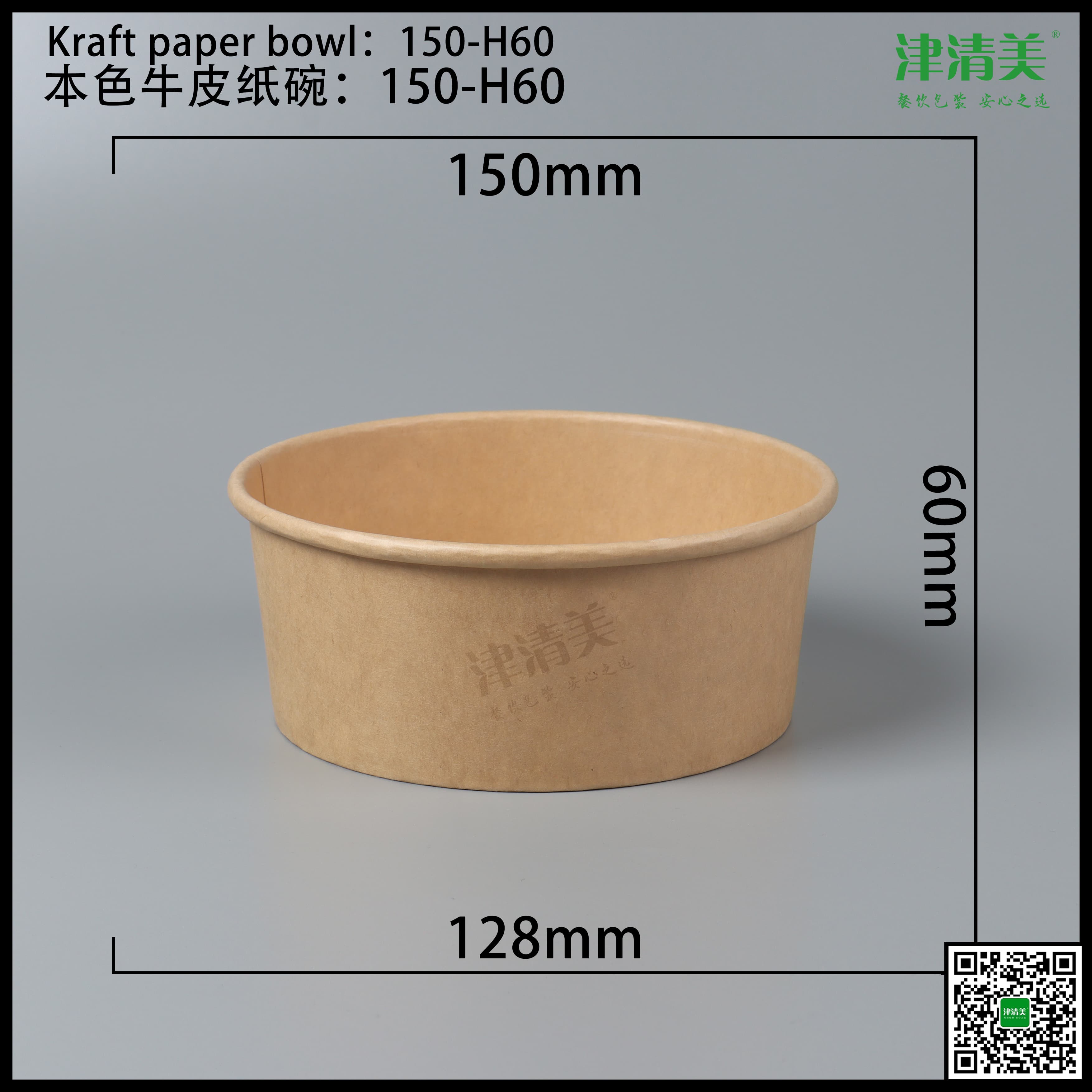 湖南本色牛皮纸碗-150-H60